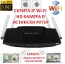 СКРИТИ WiFi IP КАМЕРИ в различни устройства и предмети, снимка 4