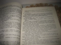 Време разделно - Антон Дончев, снимка 4