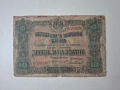 Банкнота десет лева златни 1916-1917 г., снимка 1