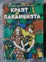 Разпродажба на книги по 0.80лв.бр., снимка 3