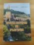 Кратка история на България Людмил Спасов, Пламен Павлов , снимка 1