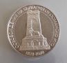Юбилейна сребърна монета 10лв. 1978г., снимка 1 - Нумизматика и бонистика - 45606836