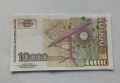 Чисто Нова Банкнота  (UNC) 10,000лв 1997г ., снимка 2