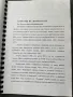 Дипломна работа Медоносни пчели, снимка 8