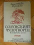 българска историческа литература, снимка 4