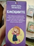 Моята първа библиотека Емоциите, книжки за най-малките 2+, снимка 5
