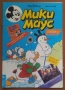 Комикси Мики Маус  10лв, снимка 2