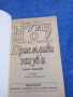 Ъруин Шоу - Приемливи загуби , снимка 4