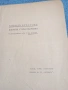 Кирил Христов - избрани стихотворения , снимка 2