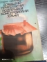 Книги # Сладкарско изкуство  и Домашно консервиране , снимка 5