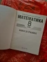 Книга за ученика по мат за 8 клас(издателство архимед), снимка 2