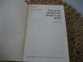 Българско гражданско процесуално право - 1979 г., снимка 3