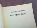 ЧЕРНИЯТ ЛЕБЕД-КНИГА 1004240804, снимка 6