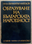 Образуване на българската народност, Димитър Ангелов, 1971