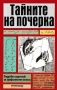Книги за Шпионаж и Оцеляване, снимка 4