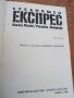 Среднощен експрес, Били Хейс/ Уилям Хофър, снимка 2