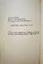 Откривателите *История на вечния стремеж на човека да опознае света и самия себе си! Даниъл Бурстин, снимка 10