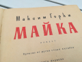 МАЙКА-КНИГА 0104241156, снимка 4