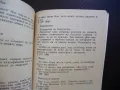 Тайните дневници на Елена Чаушеску Румъния комунистически строй, снимка 2