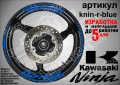 Kawasaki Ninja кантове и надписи за джанти knin-r-silver Кавазаки, снимка 3