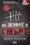 Трилъри и криминални романи – 07:, снимка 7