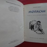 Мопасан - Арман Лану, снимка 4 - Художествена литература - 45419551
