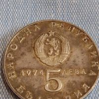 Сребърна монета 5 лева 1974г. НРБ рядка за КОЛЕКЦИОНЕРИ 44406, снимка 5 - Нумизматика и бонистика - 45249937