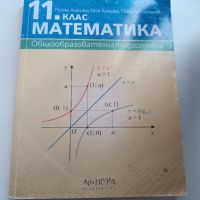 Учебник по математика за 11 клас , снимка 1 - Учебници, учебни тетрадки - 45505506