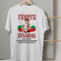 Мъжка Тениска ‘Георги Хубавеца’, снимка 2 - Тениски - 45543498
