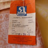 Руска покривка от 70те, с етикет, неизползвана, състав: лен и памук,  140 см х 170 см, , снимка 2 - Покривки за маси - 45223549