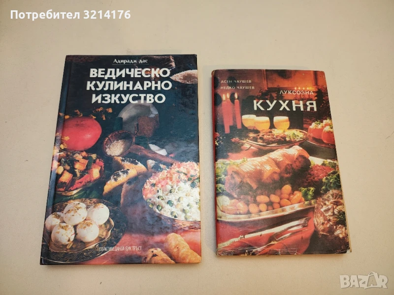 Ведическо кулинарно изкуство - Адирадж Дас, снимка 1