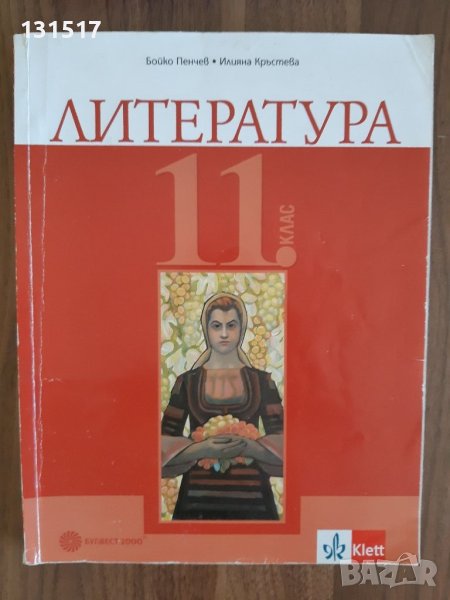 Литература, изд.Булвест 2000, снимка 1