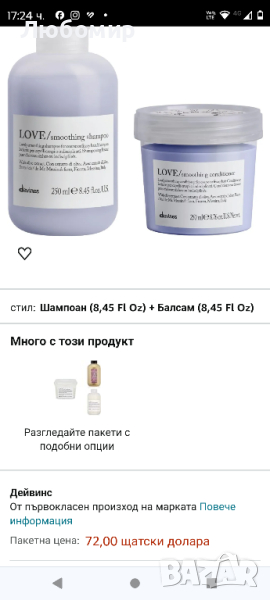 Davines LOVE изглаждащ шампоан и балсам, нежно почистване за къдрава или груба коса, снимка 1