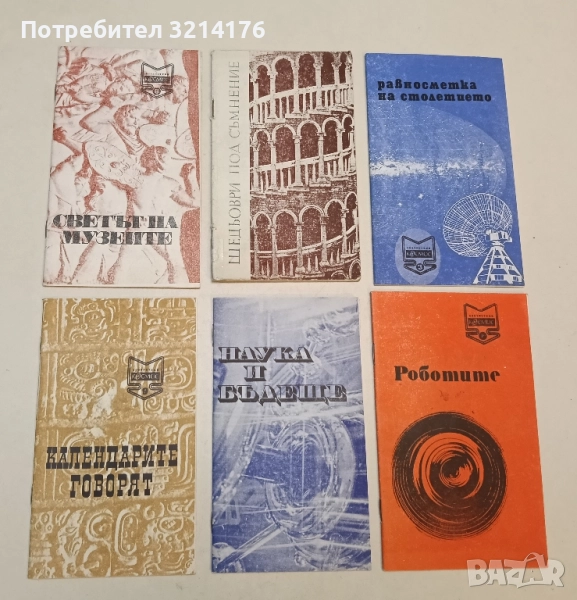 Шедьоври под съмнение - Здравко Гаджев, снимка 1
