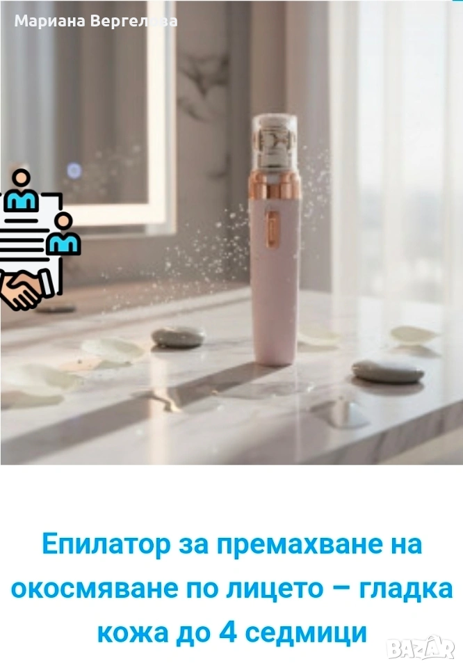 епилатор, снимка 1