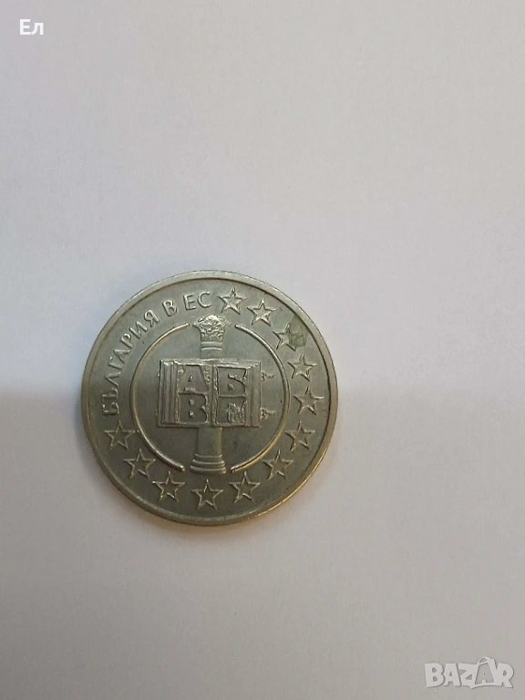Юбилейна монета от 2007 г.- България в ЕС, снимка 1