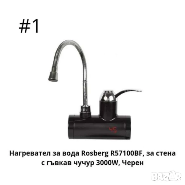 Нагревател за вода с гъвкав чучур, за стена/ за плот 3000W, черен, снимка 1