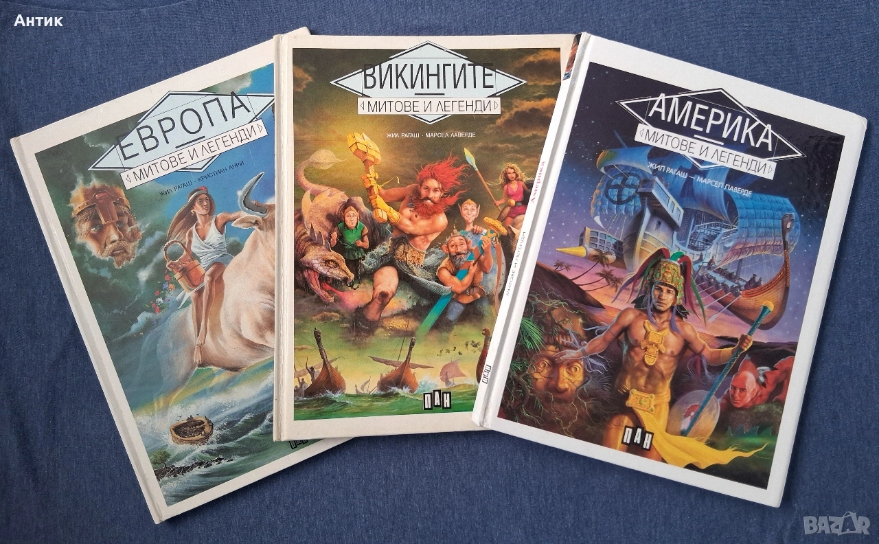 Стари Детски Книги Митове и Легенди 1 - 3 Част Издателство ПАН / 1994 год., снимка 1