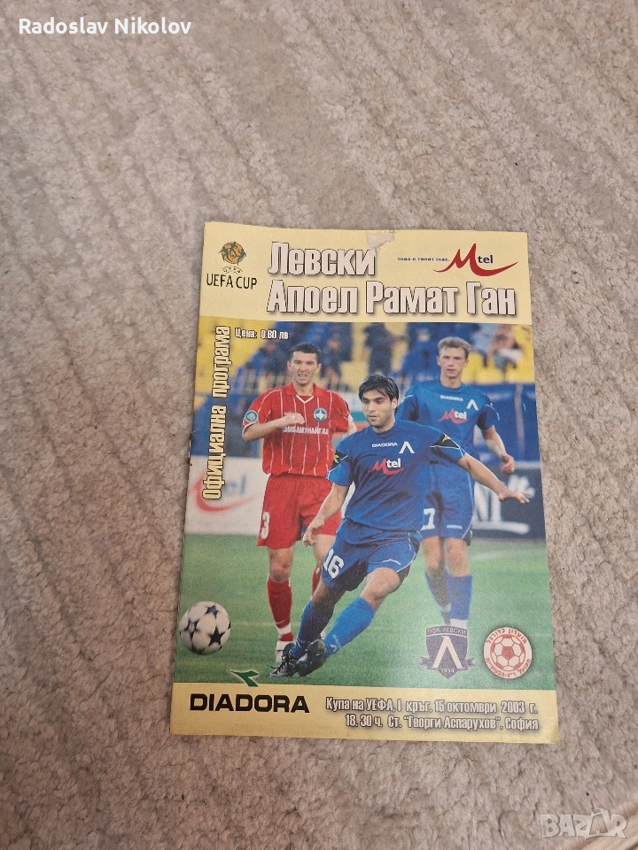Продавам пръграмата ЛЕВСКИ-Апоел Рамат Ган, снимка 1
