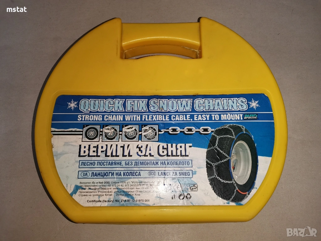 Вериги за сняг за гуми 13",14" и 15", снимка 1