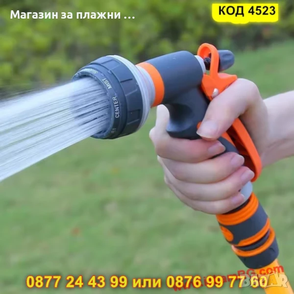 Многофункционален пистолет за маркуч с 8 режима - КОД 4523, снимка 1