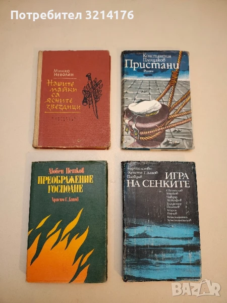 Преображение Господне - Любен Петков, снимка 1