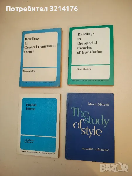 The Study of Style - Marco Mincoff / Марко Минков, снимка 1