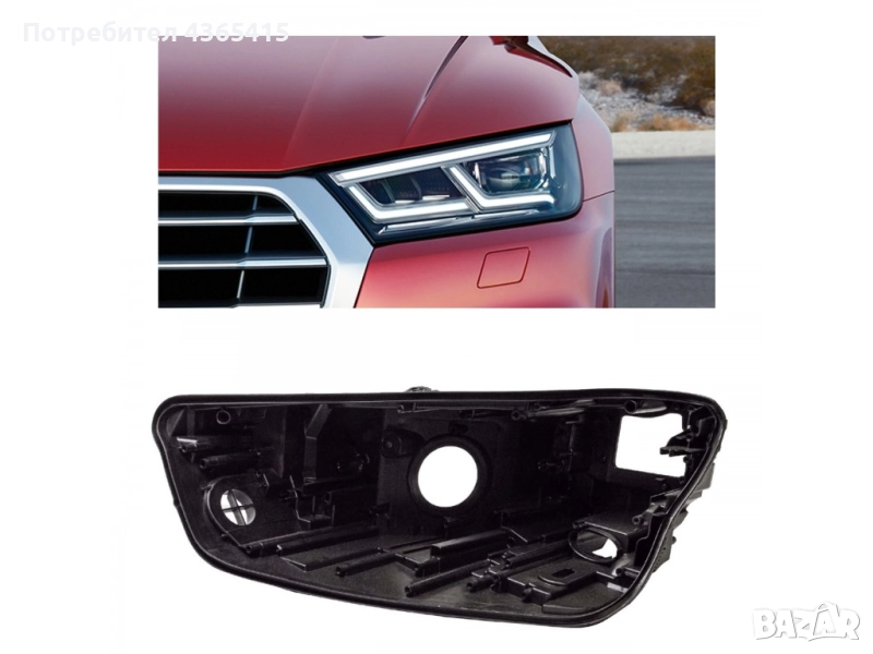 Корпус (основа, коруба) за фар на Audi Q5 FY Pre-Face (2017 -2020) Лява страна, снимка 1
