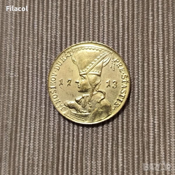 Жетон /плакет "Jánošíkov dukát" (Дукатът на Яношик), снимка 1