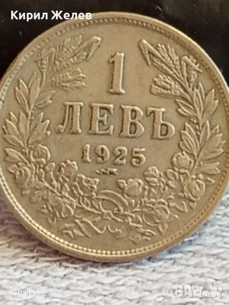 Монета 1 лев 1925г. Царство България за КОЛЕКЦИЯ ДЕКОРАЦИЯ 27679, снимка 1