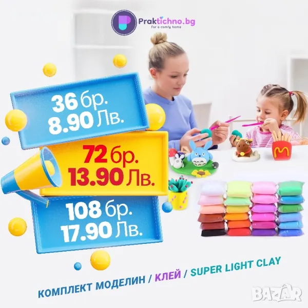 Комплект моделин/клей 36 броя;72 броя и 108 броя; Super Light Clay, лесен за моделиране, с аксесоари, снимка 1