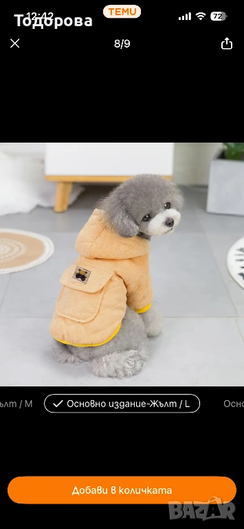 Топло яке с качулка от кадифе за малко кученце, снимка 1