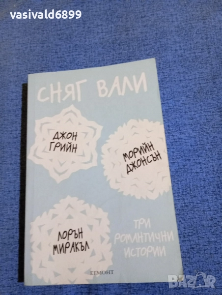 "Сняг вали - три романтични истории", снимка 1