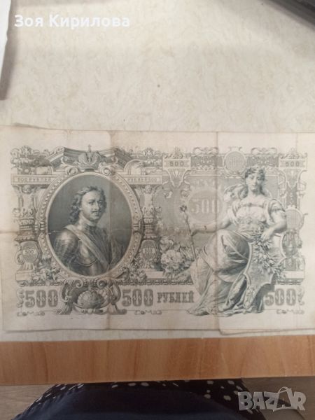 Руски банкноти, снимка 1